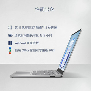 Microsoft 微软 Surface Laptop Go2 商务办公轻薄笔记本电脑全面屏触控屏  i5 8G 128G 官方标配+微软Mobile鼠标