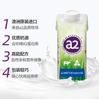 a2澳大利亚进口高端全脂纯牛奶无蔗糖生牛乳早餐奶整箱200ml*12盒