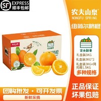 农夫山泉 橙子赣南纽荷尔脐橙3kg新鲜水果非17.5度农夫鲜果橙礼盒