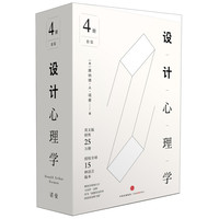 《设计心理学》（套装共4册）