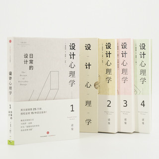 《设计心理学》（套装共4册）