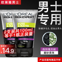 巴黎欧莱雅 欧莱雅 男士洗面奶 50ml*2