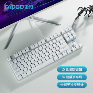 RAPOO 雷柏 V500合金版 机械键盘 有线键盘  87键 白色 茶轴