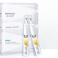 BIOHYALUX 润百颜 次抛面膜组合2.0 强韧屏障补水保湿 抗氧