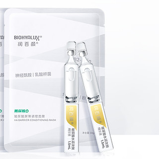 BIOHYALUX 润百颜 玻尿酸护肤套装 (屏障调理面膜30g*2片+水润次抛精华液第三代1.5ml*2支)