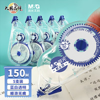 PLUS会员：M&G 晨光 ACT58310 修正带 蓝白透明 30m*5mm 5个装