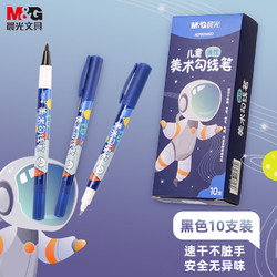 M&G 晨光 儿童美术勾线笔  10支/盒