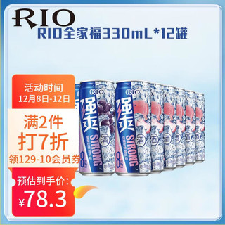 RIO 锐澳 预调 鸡尾酒 低度果酒 强爽8度系列 330ml*12罐调酒套装口味随机