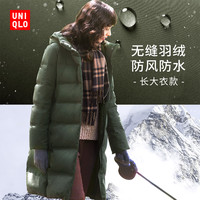 UNIQLO 优衣库 女装 无缝羽绒长大衣(长款外套加厚款)450490