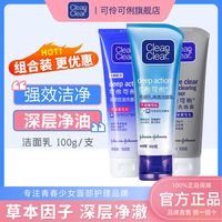 可伶可俐洗面奶清洁毛孔控油祛痘学生套装洁面乳