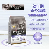 PRO PLAN 冠能 幼猫全价猫粮怀孕哺乳期猫英短布偶及幼猫猫粮7kg