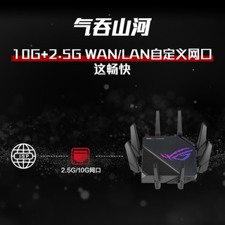 ASUS 华硕 ROG GT-AX11000 Pro 无线路由器 WiFi6 八爪鱼升级版