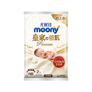 moony 皇家佑肌系列 纸尿裤 NB2片