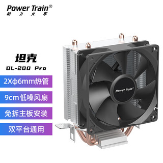 动力火车（PowerTrain） CPU风冷散热器（支持Intel/AMD/多平台/带硅脂） 坦克DL-200T（二热管/无光款）