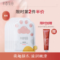 半亩花田 Little Dream Garden 烟酰胺猫爪手膜脚膜补水嫩滑保湿 6片