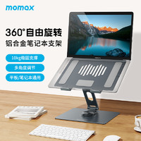momax 摩米士 360°旋转可升降折叠笔记本电脑支架平板ipad支撑便携铝合金适用于华为苹果托架底座增高散热配件