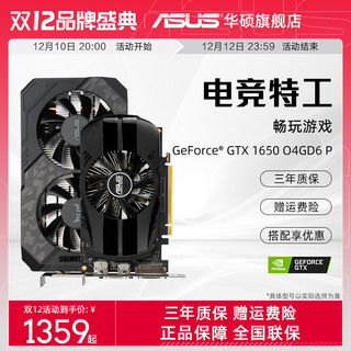 Asus/华硕TUF电竞特工GTX1650全新4G独显台式机电脑吃鸡游戏显卡 PH-GTX1650-O4G 4GB