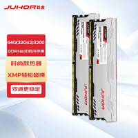 JUHOR 玖合 星辰系列-星河银 DDR4 3200 台式内存 64GB套装