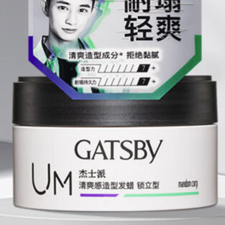 GATSBY 杰士派 清爽感造型发蜡 锁立型 80g