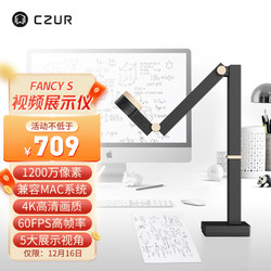 CZUR 成者 高拍仪扫描仪1200万像素A3高清视频实物展台多媒体直播