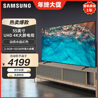 SAMSUNG 三星 UA55CU8000JXXZ 4K超高清 32G大存储 超薄全面屏 AI智能补帧 平板液晶电视