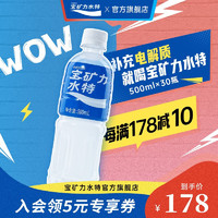 宝矿力水特 电解质水运动型饮料 西柚味 500ml*30瓶装 （15瓶*2）