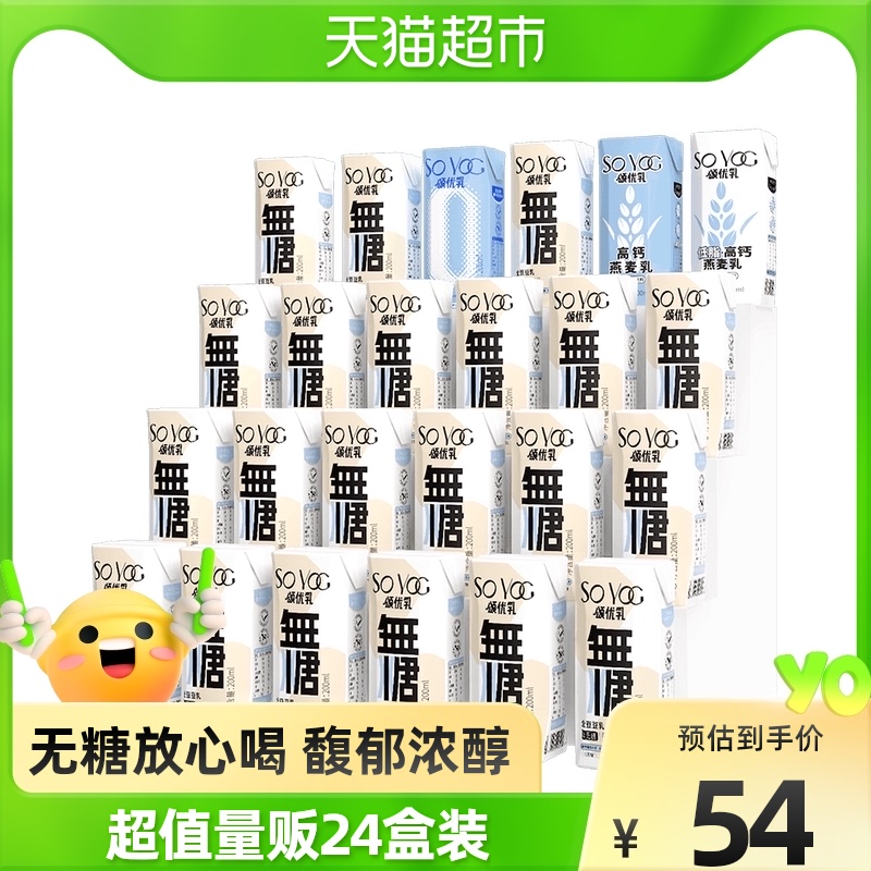 88VIP：SO YOC 颂优乳 无糖低脂原味植物蛋白豆乳燕麦乳营养早餐豆奶200ml*24盒