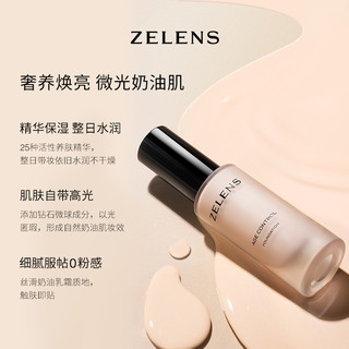 zelens Age养肤粉底液5ml细腻轻薄保湿奢润清透奶油肌