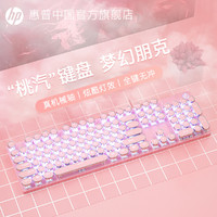 HP 惠普 桃汽朋克机械键盘青轴茶轴游戏粉色办公电脑电竞104复古键盘
