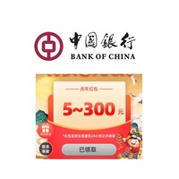 限河北地区特邀用户：中国银行 手机银行免费领红包