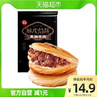 88VIP：思念 酥皮黑椒牛肉馅饼早餐半成品440g