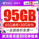 中国电信 紫荆卡 19元月租（65G通用流量+30G定向流量）激活送30话费