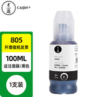 才进 适用惠普805墨水HP2720 2722 2723 2729 2700激光打印机连供2330 2332 1210 1212 2721黑彩色喷墨Deskjet
