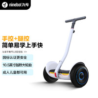 Ninebot 九号 5折低至900！九号（Ninebot）电动平衡车L8炫白色手扶套装（安全又好玩）