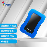 ADATA 威刚 HD330 三防移动硬盘防水防尘防震户外摄影旅行玩客云USB3.0 蓝色 2TB