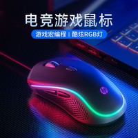 HP 惠普 有线游戏电竞专用鼠标RGB机械电竞cf吃鸡LOL笔记本宏编程