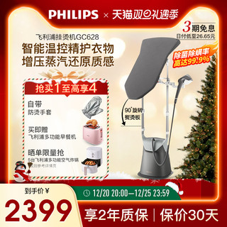 PHILIPS 飞利浦 GC628 挂烫机 灰色