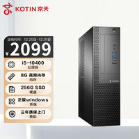 KOTIN 京天 商机 十代i5商用办公小机箱台式电脑主机