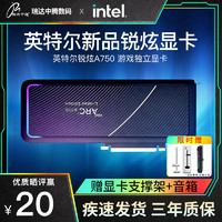 intel 英特尔 锐炫Arc A750 独立显卡8G 电竞游戏专业设计显卡