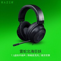 RAZER 雷蛇 北海巨妖专业版 头戴式电竞游戏耳机耳麦吃鸡耳机