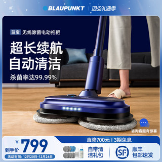 BLAUPUNKT 蓝宝 BP-DT01 电动拖把 波尔蒂芒蓝