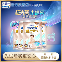 moony 日本尤妮佳moony极上系列腰贴型纸尿裤M2*4包试用装