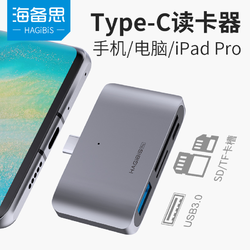 HAGiBiS 海备思 type-c手机读卡器ipad Pro多功能高速S D大卡tf相机卡读取