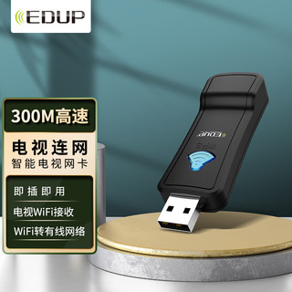 EDUP 翼联 300M WIFI信号放大器/扩展器 无线转有线 WIFI转有线RJ45网线 电视网卡