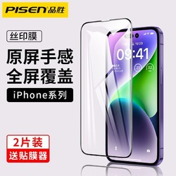 PISEN 品胜 苹果14钢化膜iPhone13ProMax手机贴膜12/11/Xr丝印全屏覆盖XS