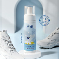 halfist 半懒 小白鞋清洗剂 200ml