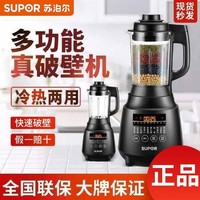 SUPOR 苏泊尔 SP502 破壁机