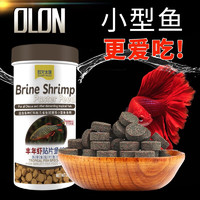 欧龙水族 OLON 孔雀鱼饲料鱼食小型鱼热带鱼饲料通用观赏鱼斗鱼饲料灯科鱼鱼粮 丰年虾贴片饲料 260毫升 （无残饵 易吸收）