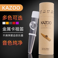 Range 音域 卡祖笛 金属KAZOO  收纳盒+5片笛膜 圣洁银