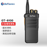 GETIEN 歌天GT-8100对讲机 大功率无线电车载手台
